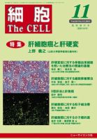 細胞 11月臨時増刊号 表紙
