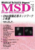 メディカル・サイエンス・ダイジェスト 1月号 表紙