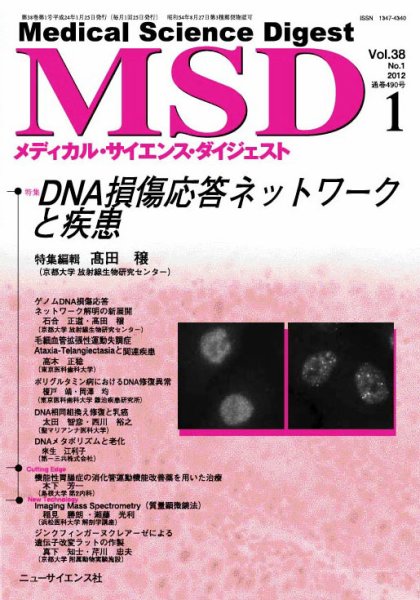 メディカル・サイエンス・ダイジェスト 1月号 (発売日2011年12月20日) 表紙