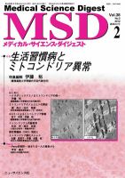 メディカル・サイエンス・ダイジェスト 2月号 表紙