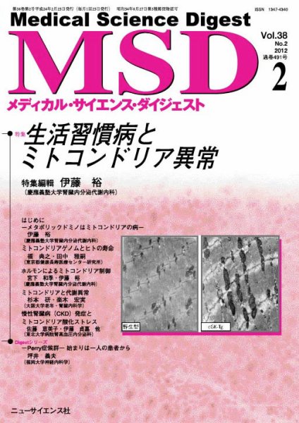 メディカル・サイエンス・ダイジェスト 2月号 (発売日2012年01月20日) 表紙