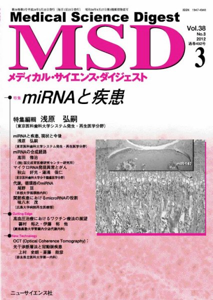 メディカル・サイエンス・ダイジェスト 3月号 (発売日2012年02月20日) 表紙