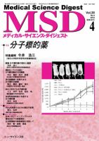 メディカル・サイエンス・ダイジェスト 4月号 表紙