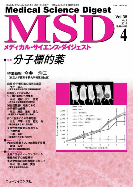 メディカル・サイエンス・ダイジェスト 4月号 (発売日2012年03月20日) 表紙