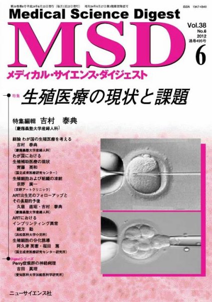 メディカル・サイエンス・ダイジェスト 6月号 (発売日2012年05月20日) 表紙