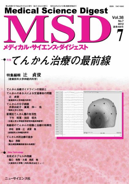 メディカル・サイエンス・ダイジェスト 7月号 (発売日2012年06月20日) 表紙