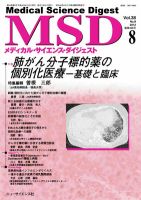 メディカル・サイエンス・ダイジェスト 8月号 (発売日2012年07月20日) 表紙