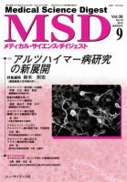 メディカル・サイエンス・ダイジェスト 9月号 表紙