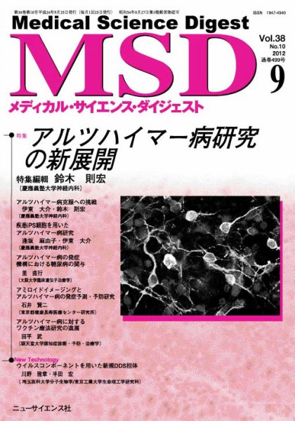 メディカル・サイエンス・ダイジェスト 9月号 (発売日2012年08月20日) 表紙
