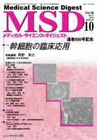 メディカル・サイエンス・ダイジェスト 10月号 表紙