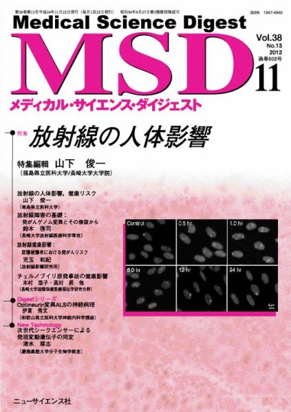 メディカル・サイエンス・ダイジェスト 11月号 (発売日2012年10月20日) 表紙