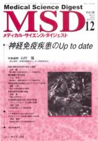 メディカル・サイエンス・ダイジェスト 12月号 表紙