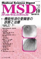 メディカル・サイエンス・ダイジェスト 臨時増刊 表紙