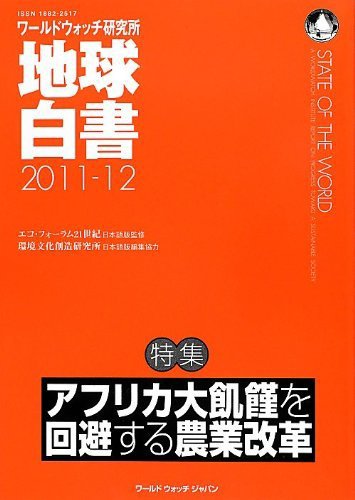 地球白書 2011-12号 (発売日2011年12月14日) 表紙