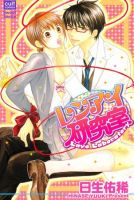 レンアイ研究室 2007年04月16日発売号 表紙