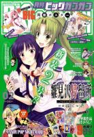ビッグガンガン 12/24号 表紙