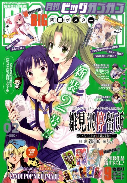 ビッグガンガン 12/24号 (発売日2011年11月25日) 表紙