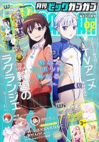 ビッグガンガン 2/23号 (発売日2012年01月25日) 表紙
