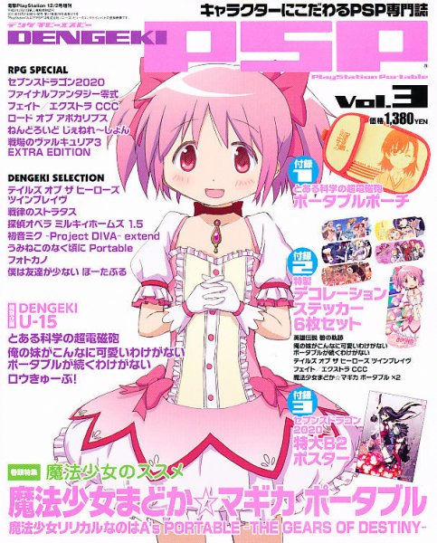 増刊 電撃PlayStation (プレイステーション) 電撃PSP (ピーエスピー) (発売日2011年10月21日) 表紙