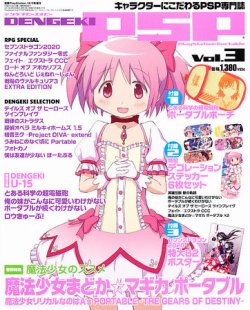 増刊 電撃PlayStation (プレイステーション) 電撃PSP (ピーエスピー) (発売日2011年10月21日) 表紙