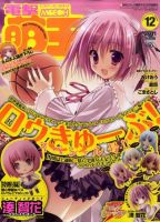 電撃萌王 12月号 表紙