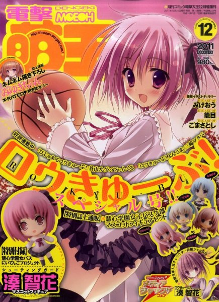 電撃萌王 12月号 (発売日2011年10月26日) 表紙