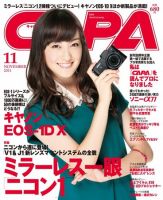 CAPA ［ライト版］ 11月号 (発売日2011年10月20日) 表紙