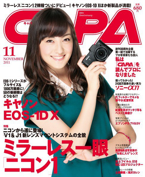 CAPA ［ライト版］ 11月号 (発売日2011年10月20日) 表紙