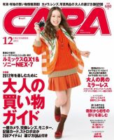 CAPA ［ライト版］ 12月号 (発売日2011年11月19日) 表紙
