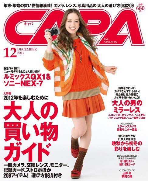 CAPA ［ライト版］ 12月号 (発売日2011年11月19日) 表紙