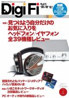 DigiFi（デジファイ）  No.4 表紙