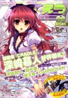 E☆2 (えつ)  Vol.29 表紙