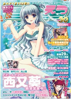 E☆2 (えつ)  Vol.30 (発売日2011年04月30日) 表紙