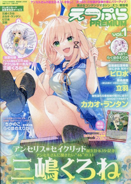 E☆2 (えつ)  E☆2 ぷらす vol.1 (発売日2011年09月03日) 表紙