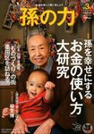孫の力 第3号 (発売日2011年11月25日) 表紙