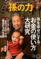 孫の力 第3号 (発売日2011年11月25日) 表紙
