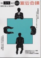 宣伝会議 05年7月1日号 (発売日2005年07月01日) 表紙