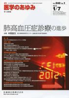 医学のあゆみ 240巻1号 表紙