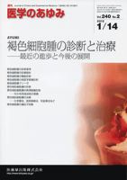 医学のあゆみ 240巻2号 (発売日2012年01月14日) 表紙