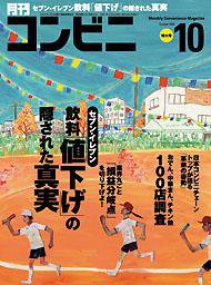 コンビニ 2005年09月24日発売号 表紙