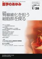 医学のあゆみ 240巻4号 (発売日2012年01月28日) 表紙