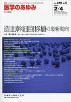 医学のあゆみ 240巻5号 表紙