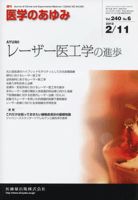 医学のあゆみ 240巻6号 表紙
