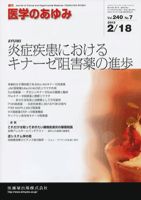 医学のあゆみ 240巻7号 表紙
