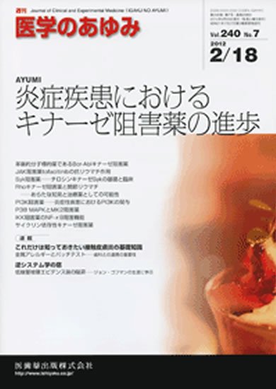 医学のあゆみ 240巻7号 (発売日2012年02月18日) 表紙