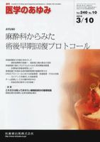 医学のあゆみ 240巻10号 表紙