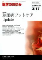 医学のあゆみ 240巻11号 表紙