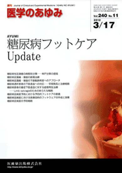 医学のあゆみ 240巻11号 (発売日2012年03月17日) 表紙