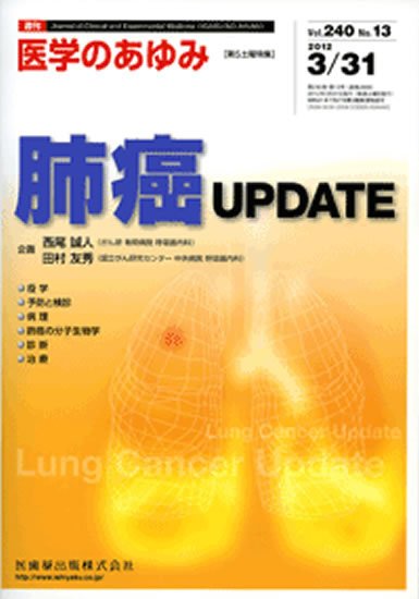 医学のあゆみ 240巻13号 (発売日2012年03月31日) 表紙