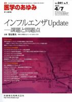 医学のあゆみ 241巻1号 表紙